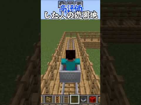 【 #マイクラ 】○○した人の遊園地 #ゲーム #minecraft