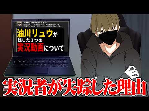 失踪したゲーム実況者のパソコンを調べて原因を推理するゲーム