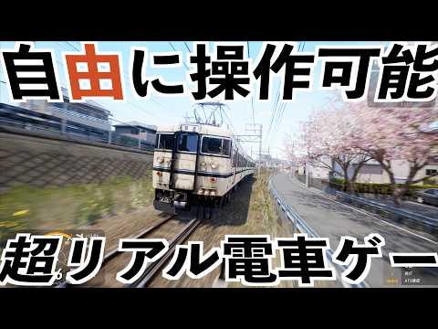 【世界一リアルな日本の電車ゲーム】Running Train走ル列車!実況