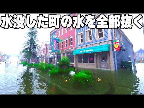 水没した町の水を全部抜くゲーム「DrainSim」をやる【＋デッドバイデイライトのジェイソン初プレイ】