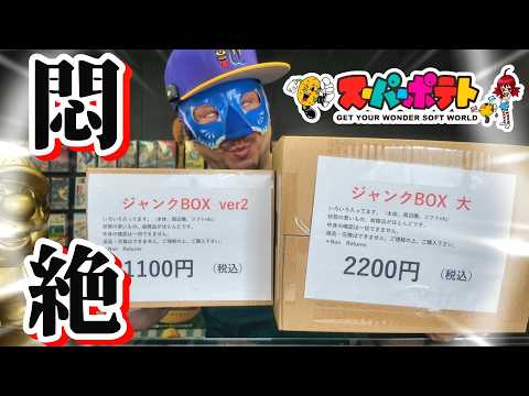 【返品不可】秋葉原スーパーポテトのゲームジャンク箱(大小)にリベンジしたら悶絶の…