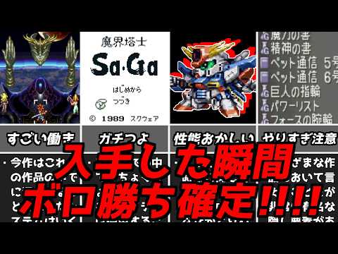 楽勝すぎて敵がかわいそうｗｗｗ名作ゲーム解説バランス崩壊しうる強力な要素特集！スーパーファミコンPS1名作ソフトなど