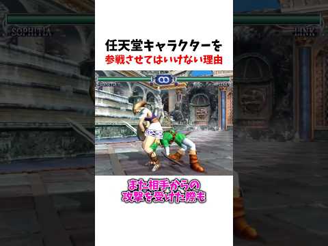 任天堂キャラクターが別のゲームに参戦してはいけない理由#ゲーム #shorts