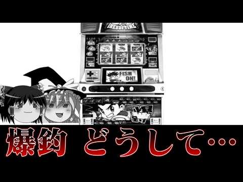 【ゆっくり実況】ゲームセンターで爆裂4号機の設定6を打って差枚数×20円をダービーにぶち込むやつやります2026東京優駿編
