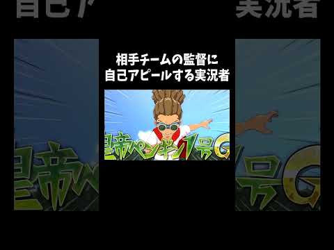 影山イレブン「イナズマイレブン英雄達のヴィクトリーロード」#ゲーム #ゲーム実況 #ゲーム実況者