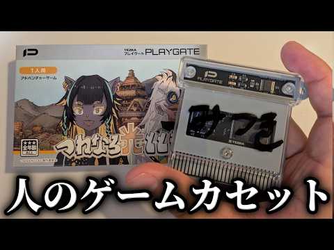 「データが残った中古ゲームカセット」の真相を見つけ出す。注文殺到で3か月待ちとなった日常侵蝕ゲーム【人のゲームカセット】