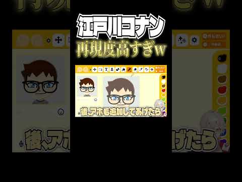 江戸川コナンの完成度高すぎw#トモコレ #トモダチコレクション #ゲーム実況 #ゲーム