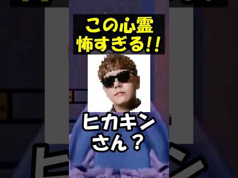 ヒカキンさんのホラーゲームが怖すぎる！！ #shorts #ゲーム #ゲーム実況 #minecraft