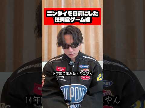 ニンダイを目前にした任天堂ゲーム達 #ゲーム #任天堂 #ニンテンドーダイレクト