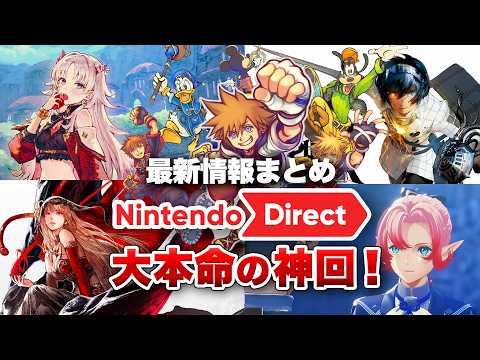 【最新情報まとめ】大本命の神回！キンハ4から時オカリメイクまでゲームイベントの大トリに相応しいニンダイ【Nintendo Direct 2026.6.9 / ニンダイ / ニンダイまとめ】