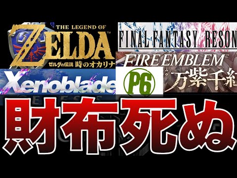 【大豊作】4大ゲームイベントの新作15本語ったら全部欲しくなった【Nintendo Direct FF/ゼルダ/ゼノブレイド等ゲーム雑談】