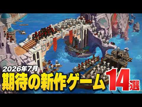2026年7月の注目新作ゲーム14選【Switch2/PS5/Xbox/Steam】
