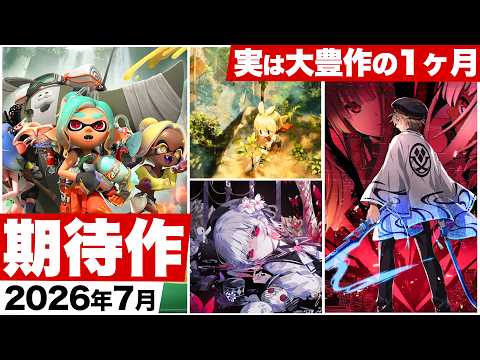 【2026年7月の期待作】待望のシリーズ最新作から復活作、コンソールへの登場作品まで、非常にバラエティ豊かな一ヶ月【Switch2 / Switch / PS5 / PS4 / XBOX / PC】