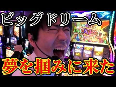 【ビッグドリーム】メダルゲームだけど、中身やばすぎませんかねｗABC清水町長沢店