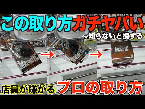 【クレーンゲーム】30分で何個取れるの?知らないと損するテクニック!大赤字確定の取り方を完全手順化しました!ゲーセンではこう取れ!完全攻略!解説!