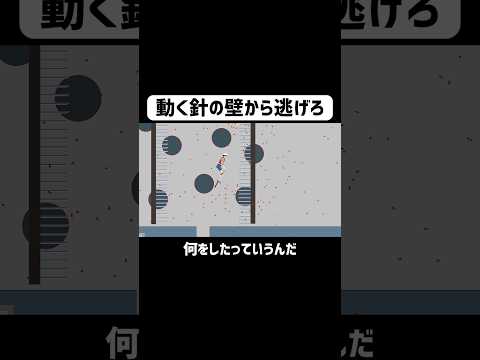 串刺しにされる男 #ゲーム実況 #shorts