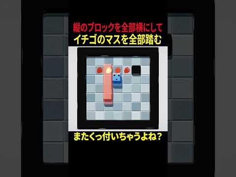 ちぎれるスライムでイチゴのマスを全部踏むパズルゲームpart6【Jelly Is Sticky】
