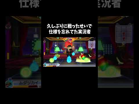 爪が甘い作戦「妖怪ウォッチ3テンプラ」#ゲーム #ゲーム実況 #ゲーム実況者　音源の曲名(間違ってたら申し訳ございません) Unwelcome School