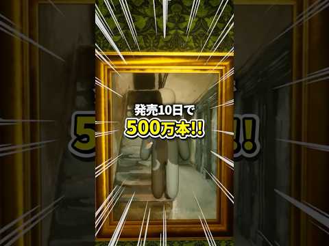10日で700万本売れたゲームがヤバすぎるww #めっちゃカメレオン #ゲーミングPC #ゲーム