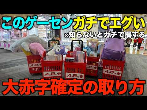 【クレーンゲーム】知らないとガチで損するプロの取り方！今までの取り方ではダメ！兵庫で今一番獲れるゲーセンがやばすぎた