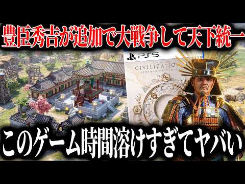 面白過ぎて廃人を量産した、文明進化ゲームに日本の豊臣秀吉が登場し、大戦争引き起こして天下統一できるようになってしまう..また徹夜プレイの沼にハマる【シヴィライゼーション7先行プレイ】