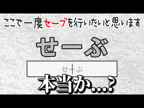 おそらく日本一意地悪なタイピングゲームの〇〇が日本一ウザイ
