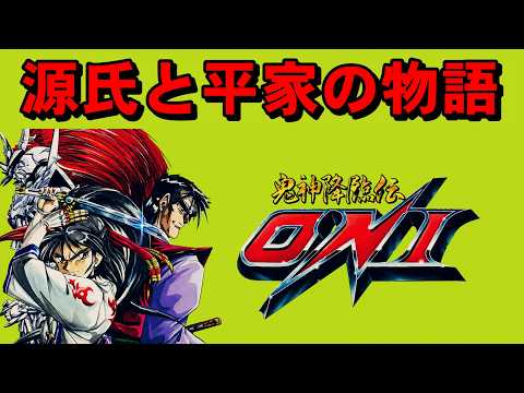 【スーファミ】ＯＮＩ　君も鬼にならないか？