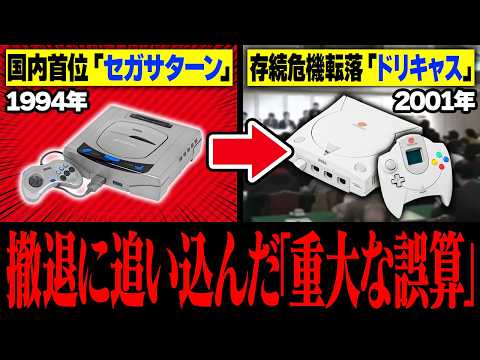 【完全解説】よくわかる『セガハード』の全歴史 1982～2001【保存版】