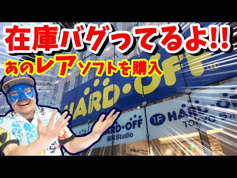 【PCエンジン】レトロゲームの在庫量がバグってる店舗であのレアソフトを買い？【ハードオフ吉祥寺】