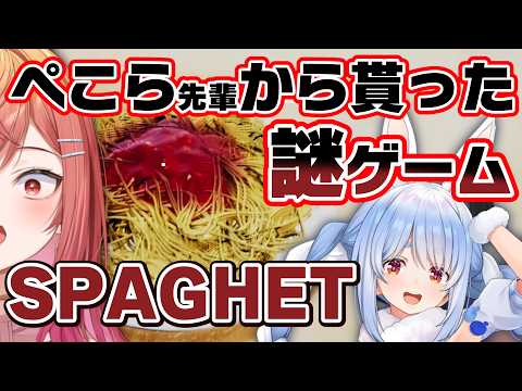パスタを殴りまくるホラーゲーム…??ぺこら先輩から貰ったSPAGHETで遊ぶ!!【一条莉々華/hololive DEV_IS ReGLOSS】