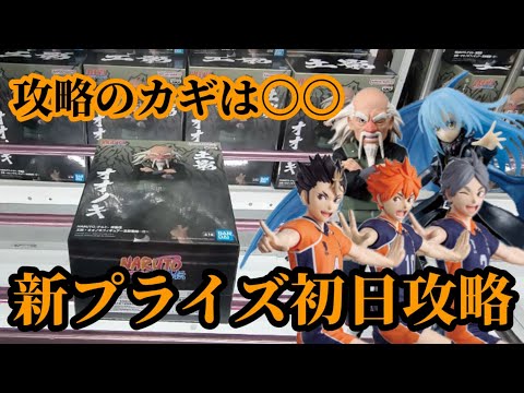 【初日ゴットン#315】ハイキュー攻略は○○です！クレーンゲーム攻略【#マンガ倉庫飯塚店】