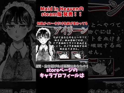 Maid in Heavenのsteam版 発表！！#Maid in Heaven #ゲーム #ホラー注意  #Five Nights with Maids#四国めたん #voicevox