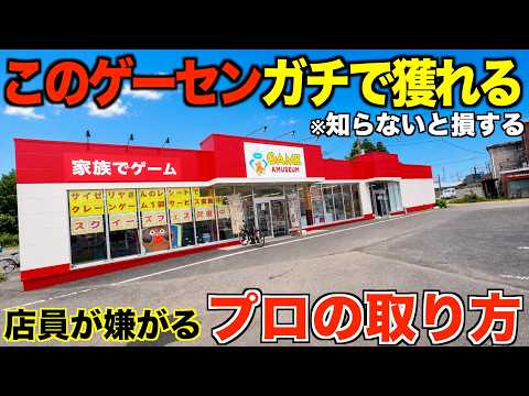 【クレーンゲーム】知らないとガチで損するプロの取り方!今までの取り方ではダメ!初めて行ったゲーセンがめちゃくちゃ取れた!