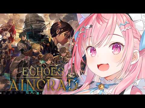 【SAO新作】死んだら即終了!これはゲームであっても遊びではない【Echoes of Aincrad】