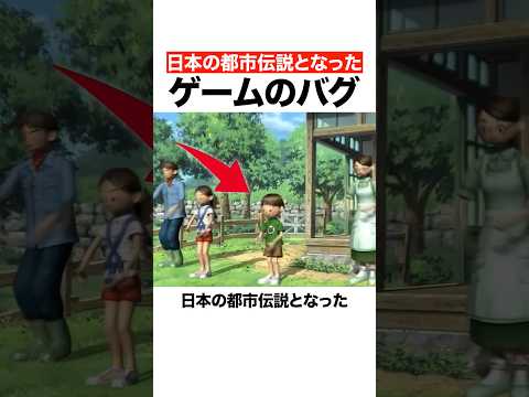 日本の都市伝説となったゲームのバグ