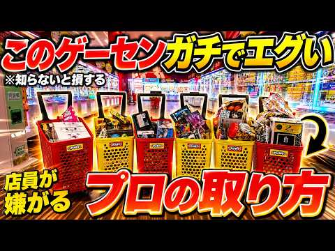 【クレーンゲーム】知らないとガチで損するプロの取り方!今までの取り方ではダメ!福岡に新しくオープンするゲーセンがヤバすぎる