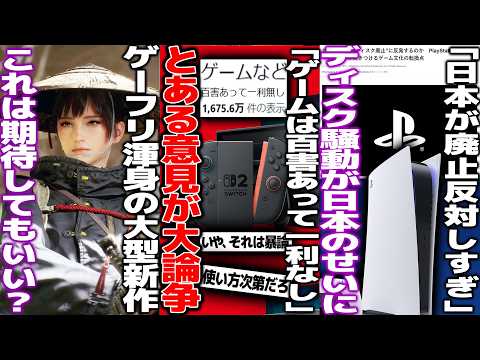 「ゲームなど百害あって一利なし」とある一人の意見が大論争を巻き起こしてしまう..本当に一利ないのか/ゲーフリの新作ビーストオブリンカーネーションが良さげ/「日本人がディスク廃止反対してる」え?