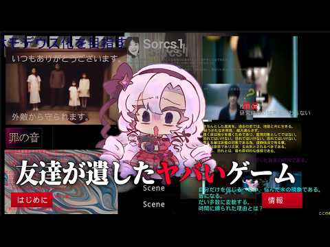 失踪した友人の部屋に残されていたゲームを遊んでみますわよ♪ ✦ 壱百満天原サロメですわ~