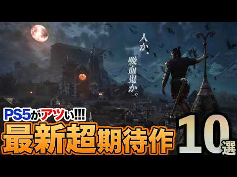 【一人でじっくり遊べる】PS5の最新おすすめ期待作10選