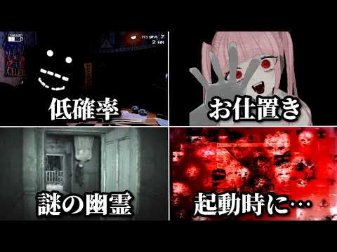 ゾッとするゲームの怖い隠し要素・小ネタ 4