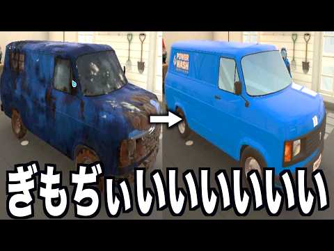 高圧洗浄機で掃除するゲームバカ気持ち良いwww 【Power Wash simulator】