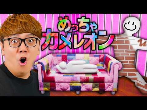 めっちゃカメレオンのヒカキンステージで遊んでみたら隠れかた天才すぎたw【 HIKAKINミュージアム】