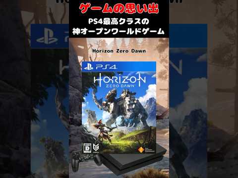 世界最高クラスのグラフィックで描かれる神オープンワールド#ゲーム #ゲームの思い出 #PS4 #horizonzerodawn