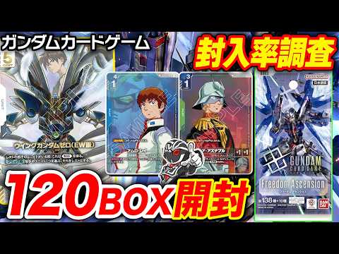 【ガンダムカードゲーム】1周年記念『Freedom Ascension』最速開封‼️新レアリティやスーパーパラレルの封入率を徹底調査【GCG】