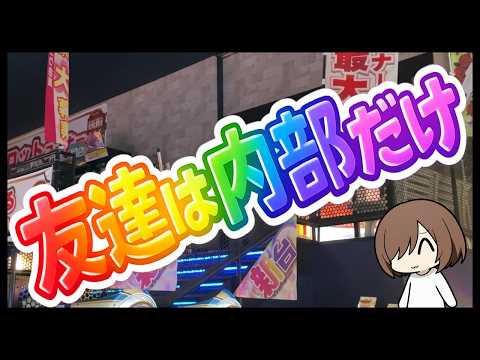 探そう親友【メダルゲーム】【】