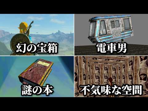 ゲームの境界外で発見された奇妙な隠し要素