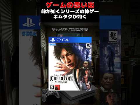 木村拓哉さんモデルのキャラを操作して戦う龍が如くシリーズの超神ゲー#ゲーム #ゲームの思い出 #PS4 #ジャッジアイズ死神の遺言
