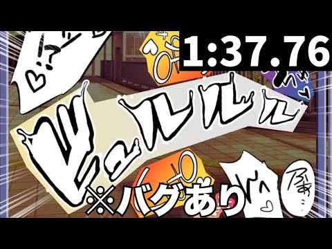 【インゴゲーム】ビュルルル作成RTA[1:37.76]【閲覧注意】※バグあり