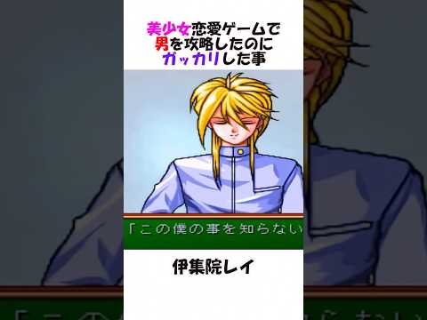 恋愛ゲームで男を攻略したのにガッカリした件