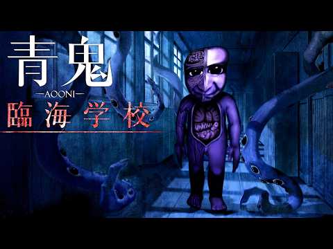 話題の完全新作ホラーゲーム『 超高速青鬼2 ブルーベリー臨海学校 』